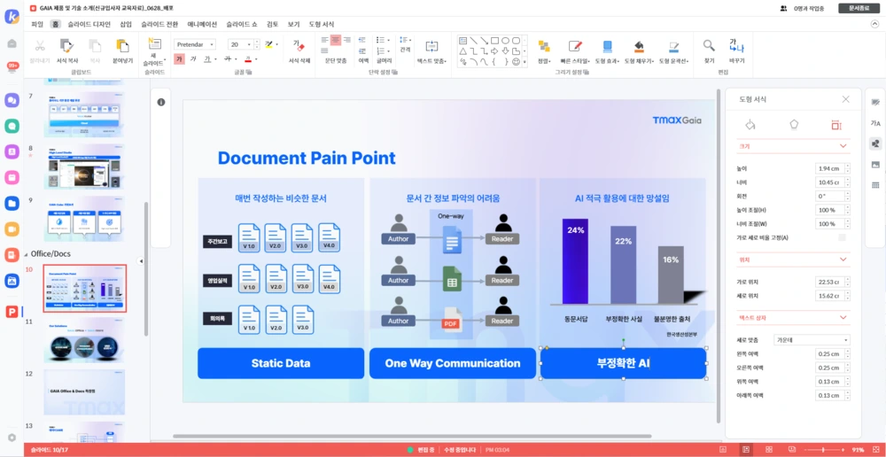 프로젝트 GAIA Office 선 도형 기능 고도화 이미지