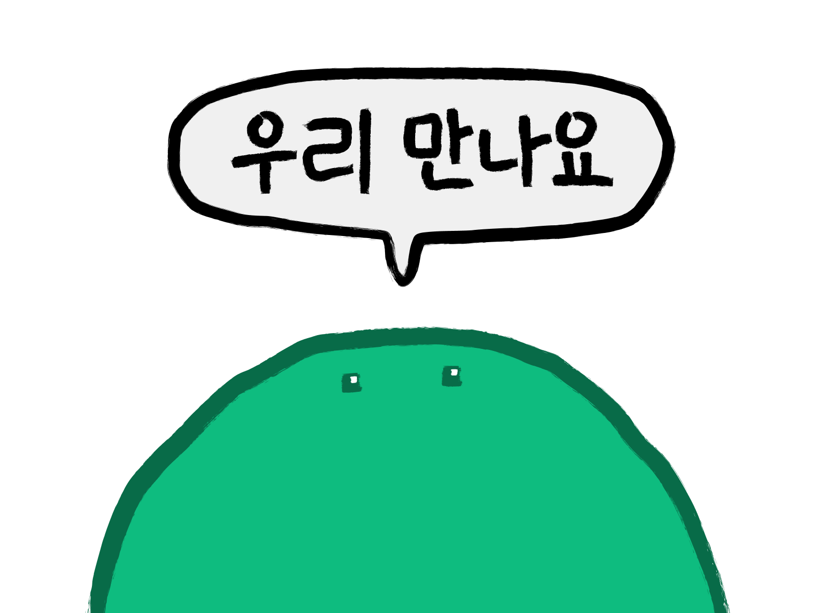 프로젝트 만날우정 이미지